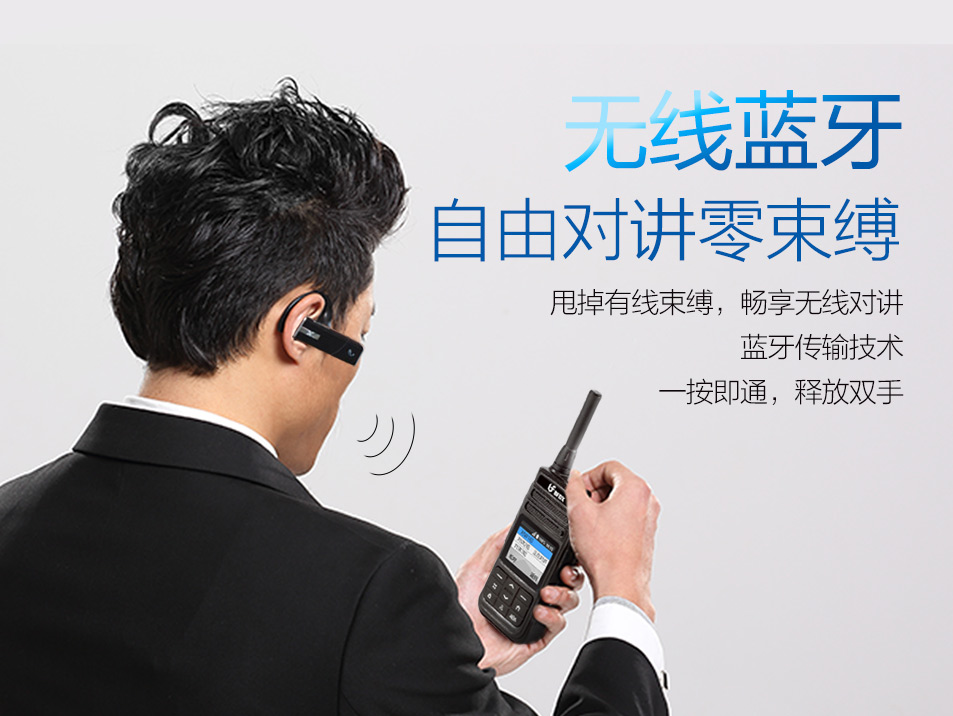 專業(yè)對講機(jī)使用藍(lán)牙耳機(jī)的好處有哪些？