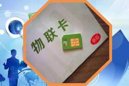公網(wǎng)對(duì)講機(jī)物聯(lián)網(wǎng)卡連接不到網(wǎng)絡(luò)怎么辦？