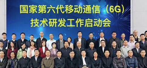 5G剛剛商用，科技部、發(fā)改委、工信部等正式啟動6G研發(fā)