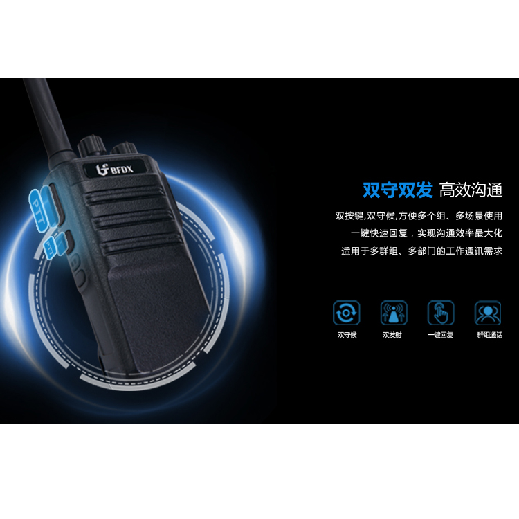 什么是雙PPT鍵/雙守雙發(fā)的對(duì)講機(jī)？