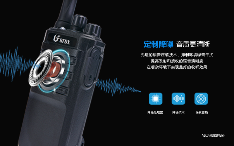 對講機(jī)有噪音？先看看這個功能你用對了嗎？
