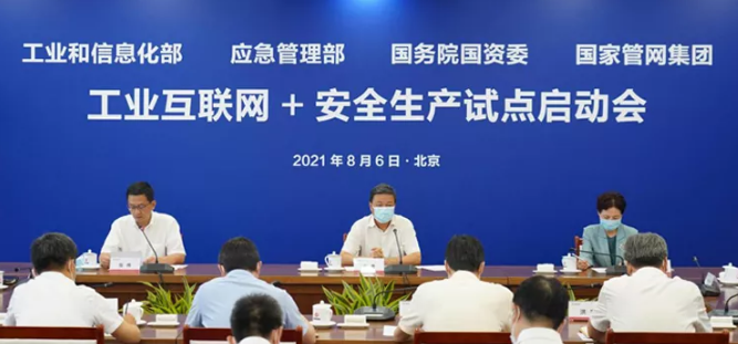 工業(yè)和信息化部、應(yīng)急管理部、國務(wù)院國資委召開油氣管道行業(yè)“工業(yè)互聯(lián)網(wǎng)+安全生產(chǎn)”試點啟動會