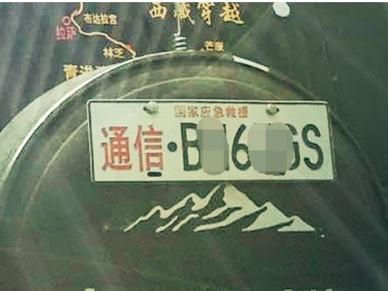 應(yīng)急通信車牌到底是怎么回事？